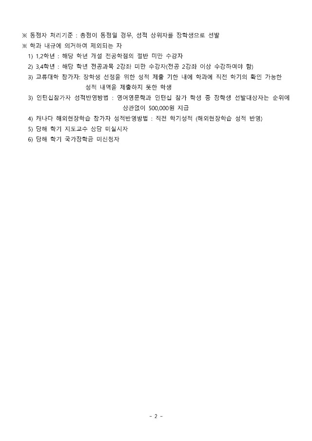 2022-1 우수장학 장학생 선발기준표_2.jpg