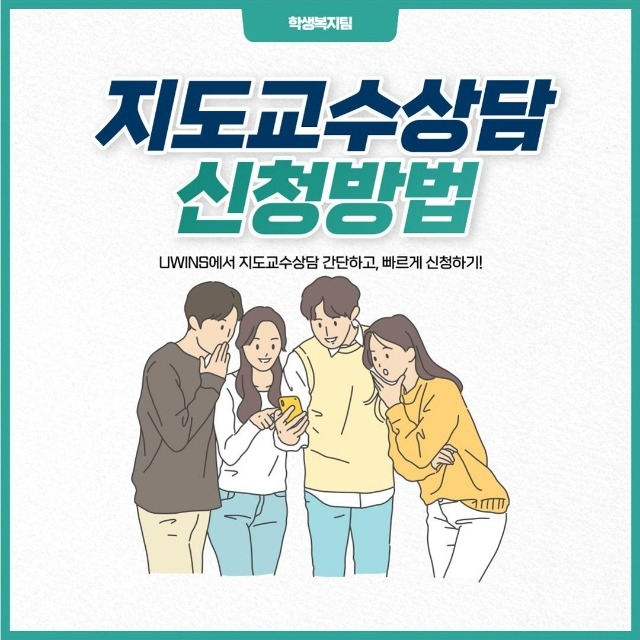 지도교수 상담경로 매뉴얼_1.jpg
