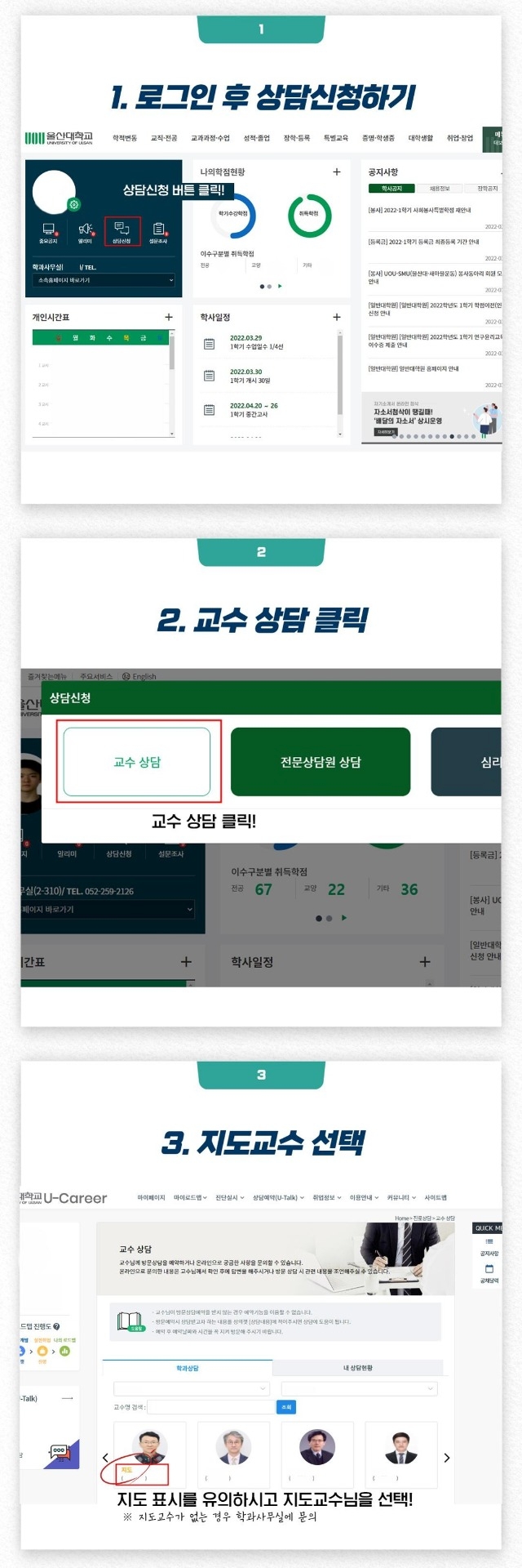 지도교수 상담경로 매뉴얼_2.jpg