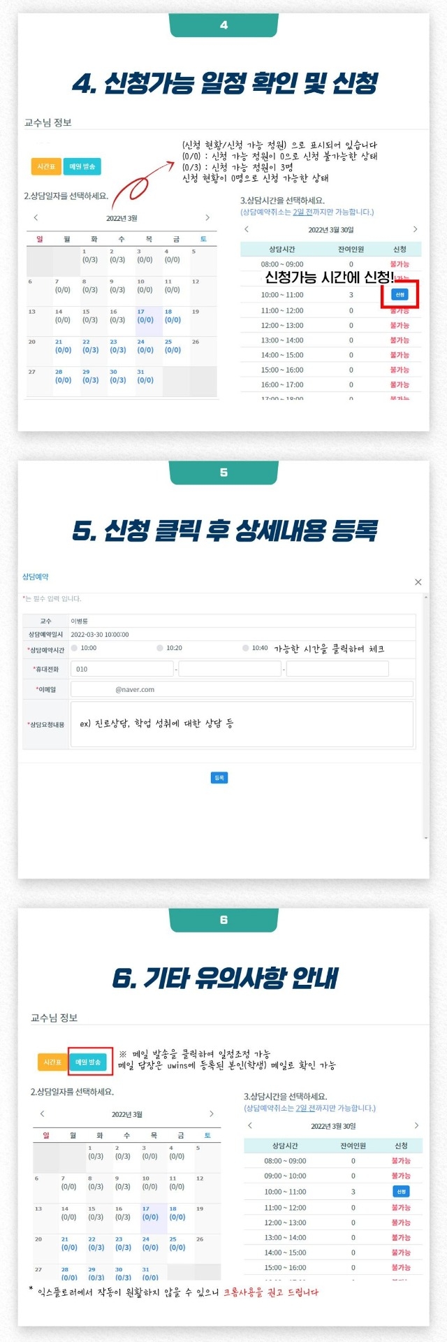 지도교수 상담경로 매뉴얼_3.jpg