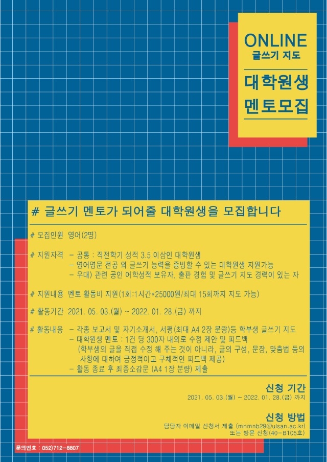 대학원생 멘토모집 안내 포스터.jpg