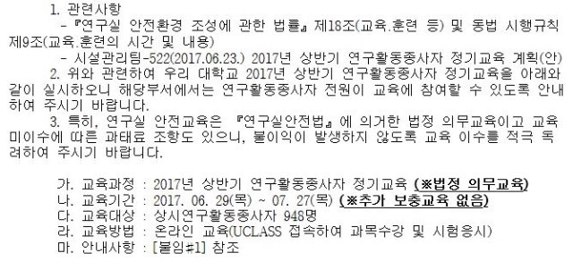 2017년 상반기 정기교육 대상자 정기교육 실시 안내.JPG
