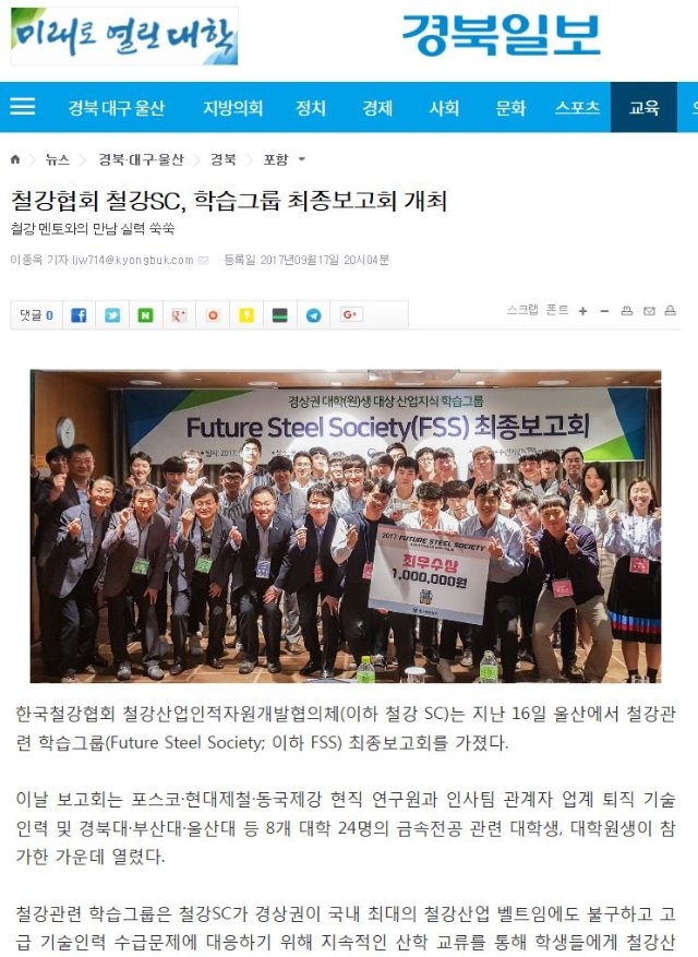 [경북일보]철강협회 철강SC,학습그룹 최종보고회 개최_1.JPG