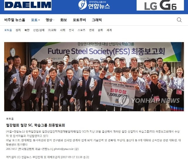 [연합뉴스]철강협회 철강SC,학습그룹 최종발표회.JPG