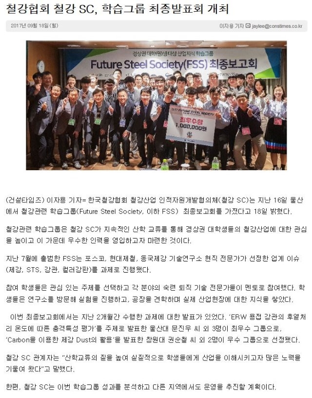철강협회 철강SC,학습그룹 최종발표회 개최.JPG