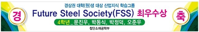 철강협회 철강SC,학습그룹 최종발표회 최우수상 수상 명단.JPG