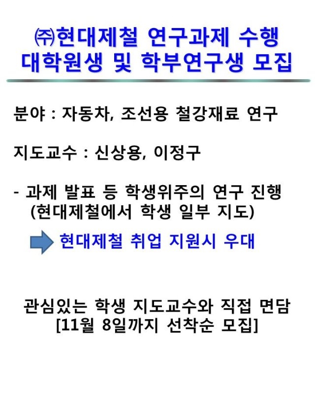 현대제철대학원생모집.jpg
