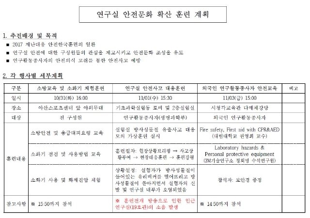 연구실 안전문화 확산 훈련 안내.JPG