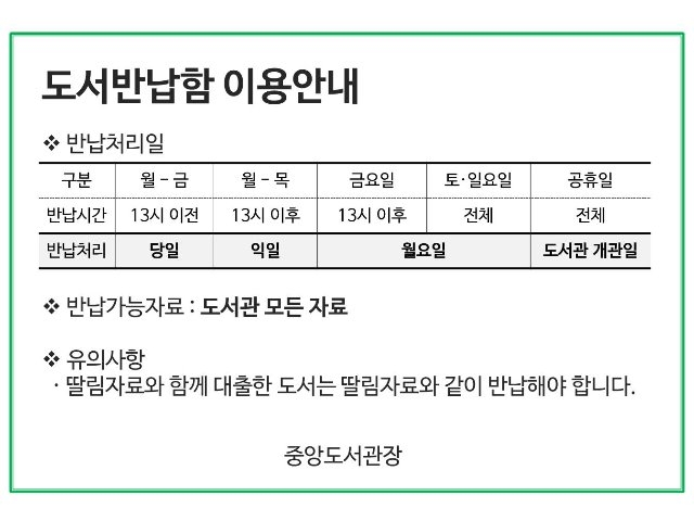 도서대출반납 이용안내.jpg