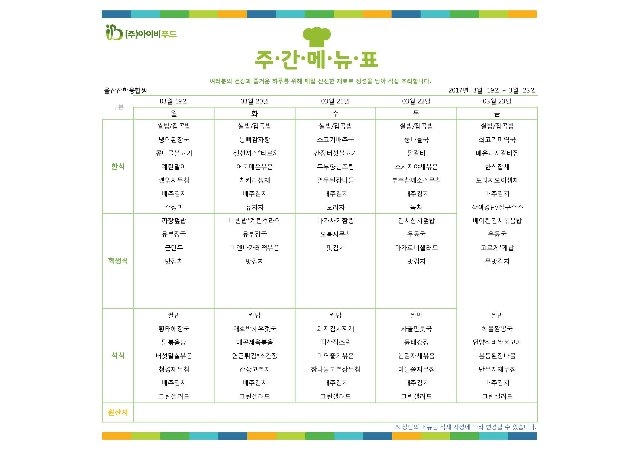 산학융합지구 주간메뉴표(3.19~3.23).jpg
