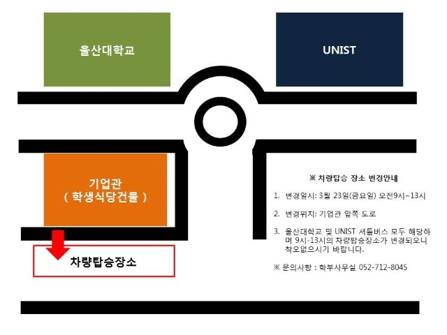 차량탑승장소변경안내.jpg