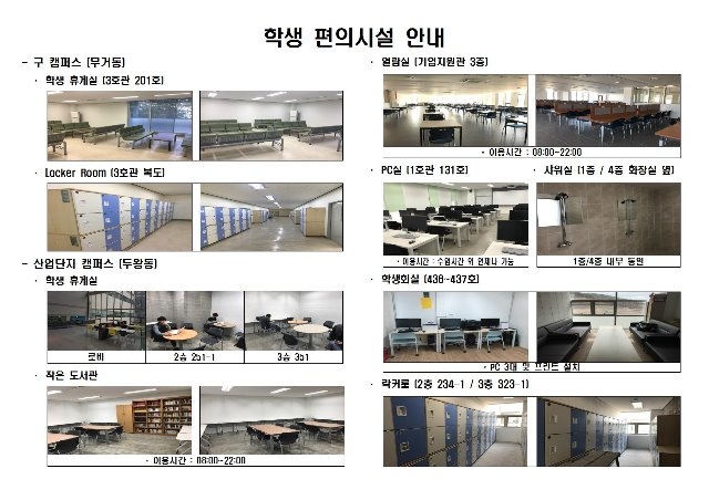 학생 편의시설 안내(사진有)001.jpg