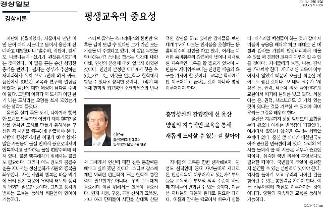 [경상일보]+[경상시론]평생교육의+중요성_오피니언+18면_20170202.jpg