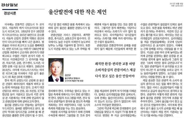 경상일보-울산발전에 대한 작은 거인-김선규교수님.JPG