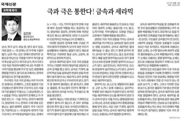 극과 극은 통한다! 금속과 세라믹(김진천교수님).JPG