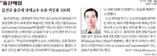 [울산매일]김선규울산대명예교수논문피인용100회.jpg
