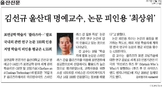 [울산신문]김선규울산대명예교수논문피인용최상위.jpg