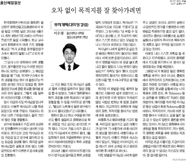 [울산제일일보]+[무무지개떡(대학생+칼럼)]오차없이 목적지를 잘 찾아가려면.jpg