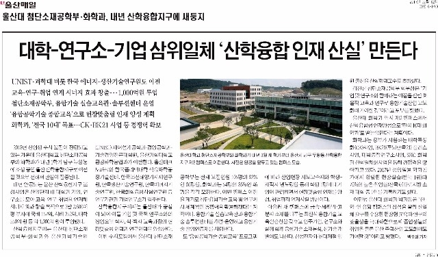 [울산매일]+대학-연구소-기업+삼위일체+산학융합+인재+산실+만든다_사회+.jpg