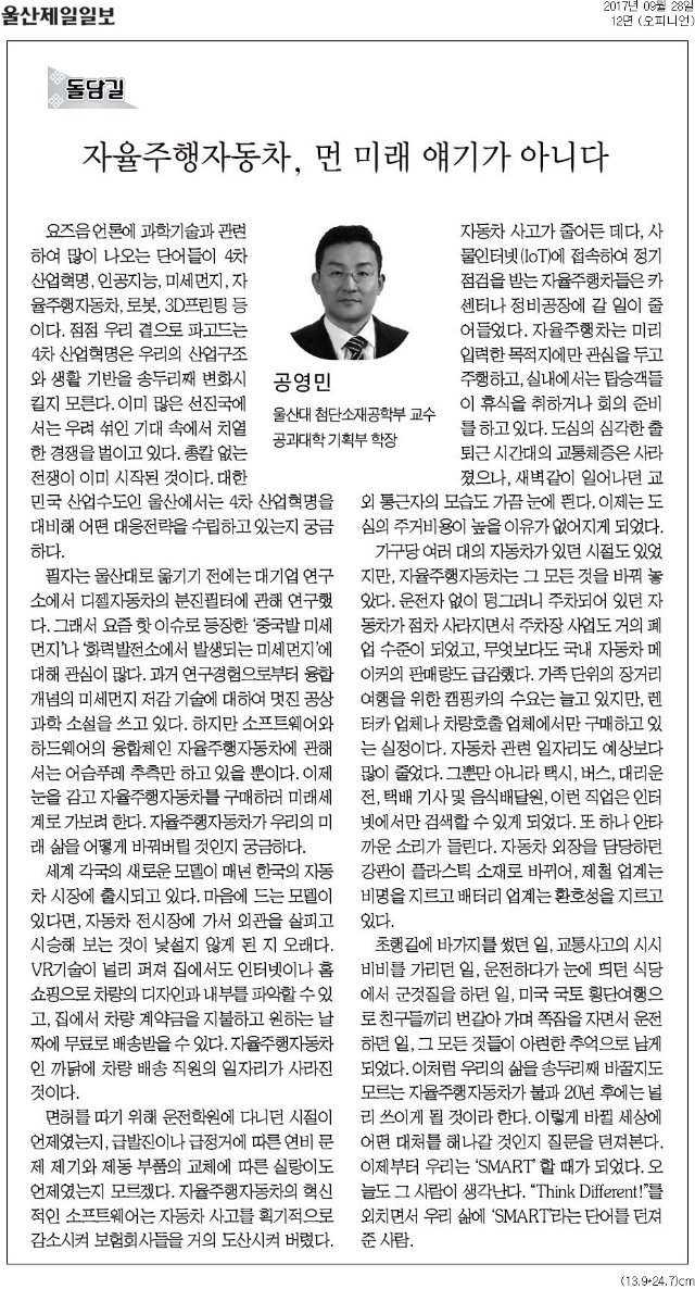 [울산제일일보]자율주행자동차, 먼 미래 얘기가 아니다.jpg