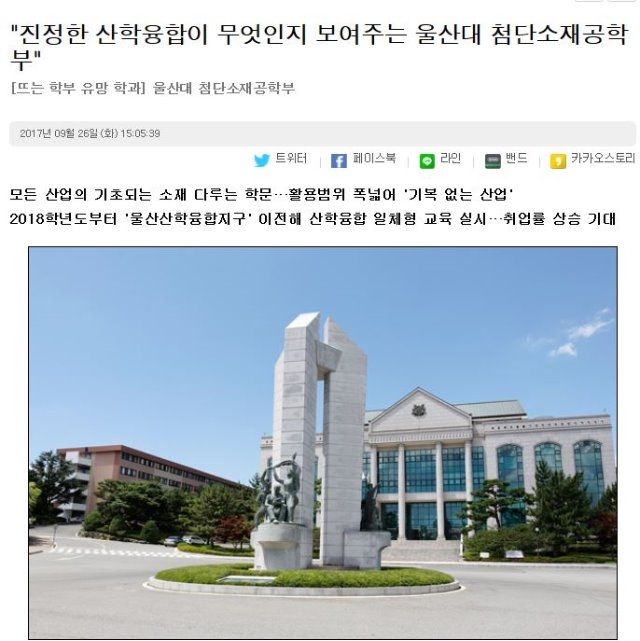대학저널_진정한 산학융합이 무엇인지 보여주는 울산대 첨단소재공학부_1.JPG