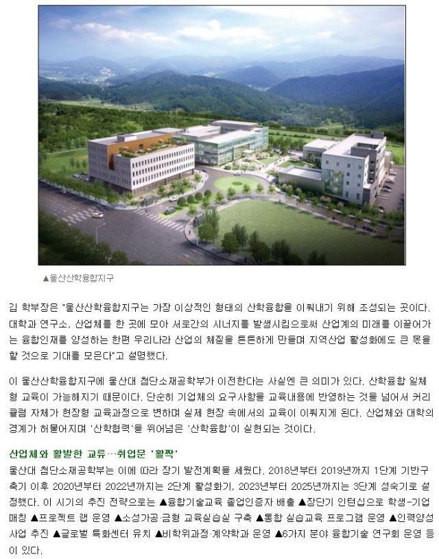 대학저널_진정한 산학융합이 무엇인지 보여주는 울산대 첨단소재공학부_4.JPG
