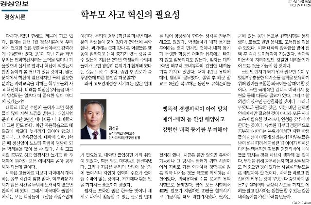 [경상일보]+[경상시론]+학부모+사고+혁신의+필요성_오피니언+18면_20171207.jpg