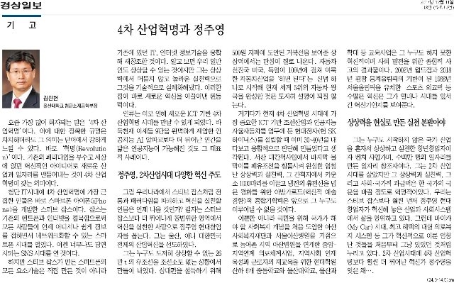 [경상일보]4차 산업혁명과 정주영.jpg