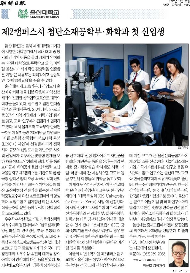 [조선일보]+제2캠퍼스서+첨단소재공학부·화학과+첫+신입생_교육_입시_NIE+E08_20171220.jpg