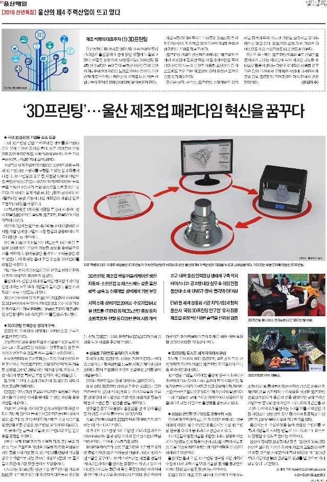 3D프린팅울산제조업패러다임혁신을꿈꾸다.jpg