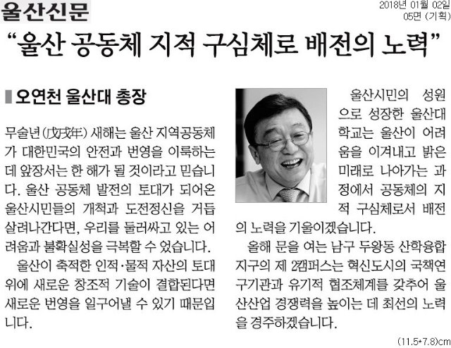[울산신문]+_울산+공동체+지적+구심체로+배전의+노력__기획+05면_20180102.jpg