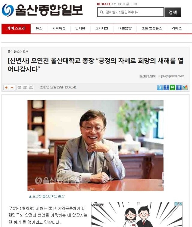 울산종합일보-신년사-오연천 울산대학교 총장-긍정의 자세로 희망의 새해를 열어나갑시다-1.jpg