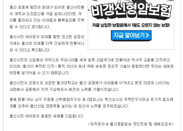 울산종합일보-신년사-오연천 울산대학교 총장-긍정의 자세로 희망의 새해를 열어나갑시다2.JPG