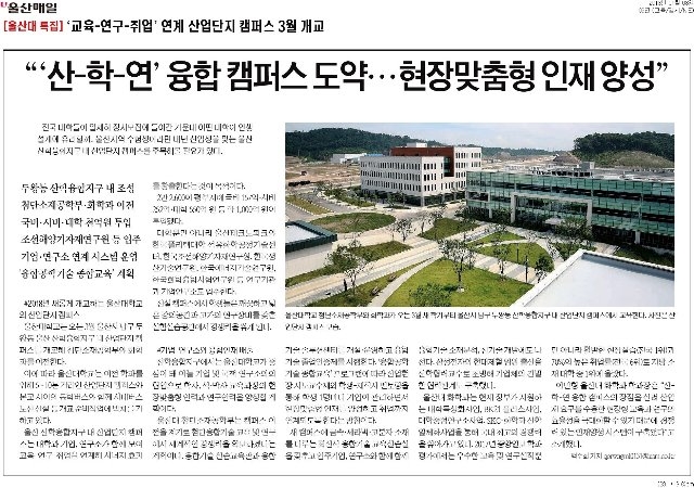 [울산매일]+산-학-연+융합+캠퍼스+도약…현장맞춤형+인재+양성.jpg