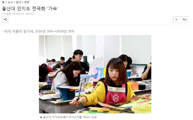 울산대 인지도 전국화 가속.JPG