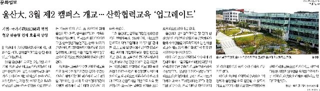 [문화일보]+울산大,+3월+제2+캠퍼스+개교.jpg