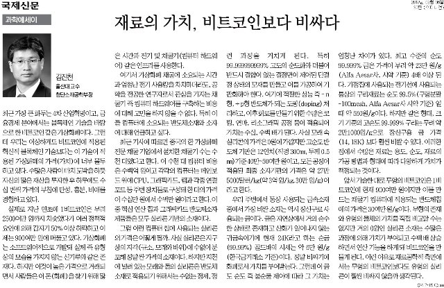 [국제신문]+[과학에세이]+재료의+가치,+비트코인보다+비싸다_오피니언+30면_20180206.jpg