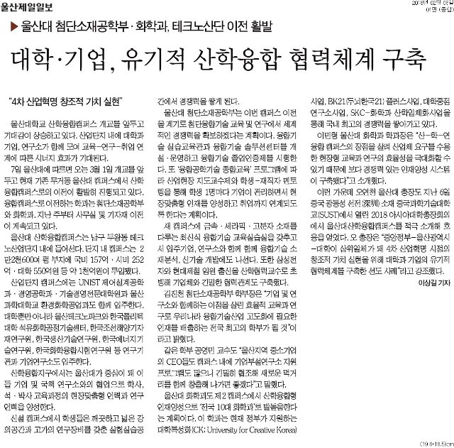 [울산제일일보]+대학·기업,+유기적+산학융합+협력체계+구축_종합+01면_20180208.jpg