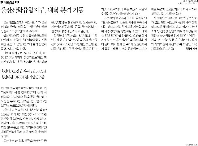 사본 -[한국일보]+울산산학융합지구,+내달+본격+가동_부산_울산_경남+18C_20180220.jpg