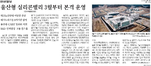 [경상일보]+울산형+실리콘밸리+3월부터+본격+운영_종합+01면_20180220.jpg