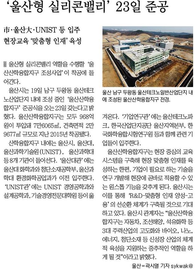 울산형 실리콘밸리'23일 준공'.JPG