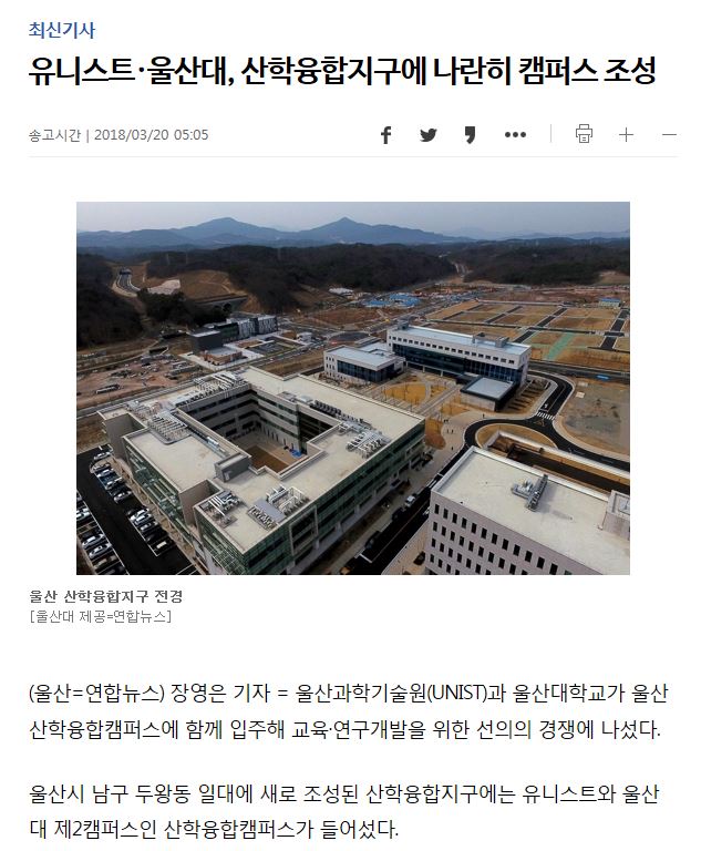 연합뉴스_ 유니스트.울산대.산학융합지구에 나란히 캠퍼스 조성.JPG