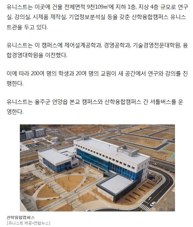 연합뉴스_ 유니스트.울산대.산학융합지구에 나란히 캠퍼스 조성2.JPG
