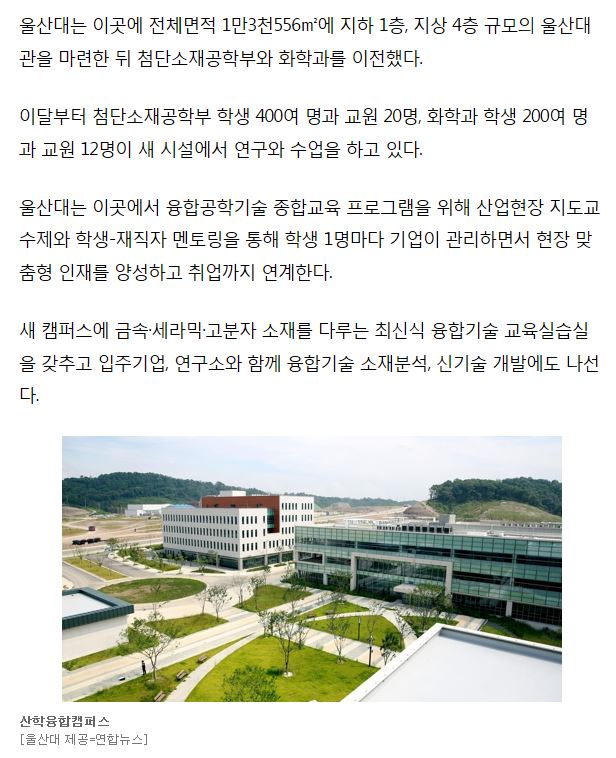 연합뉴스_ 유니스트.울산대.산학융합지구에 나란히 캠퍼스 조성3.JPG