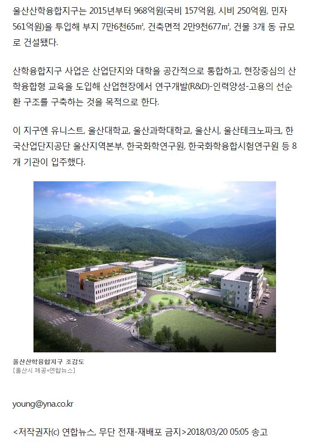 연합뉴스_ 유니스트.울산대.산학융합지구에 나란히 캠퍼스 조성4.JPG