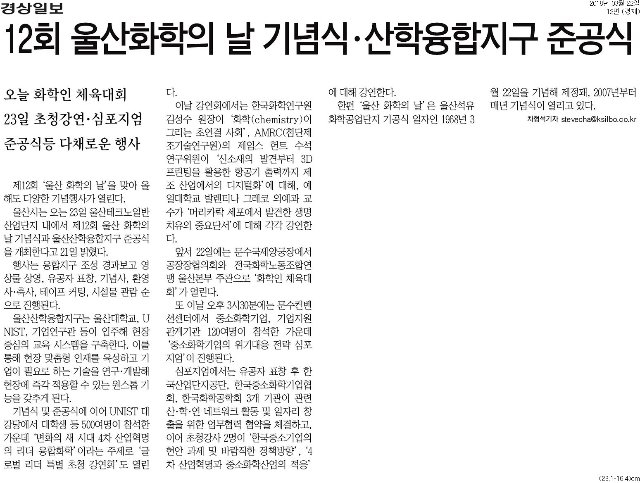 [경상일보]+12회+울산화학의+날+기념식·산학융합지구+준공식_경제+12면_20180322.jpg
