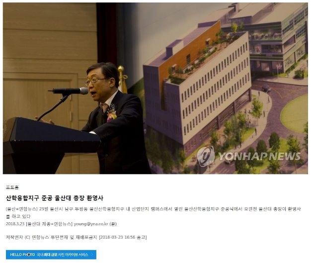 산학융합지구 준공 울산대 총장 환영사.JPG