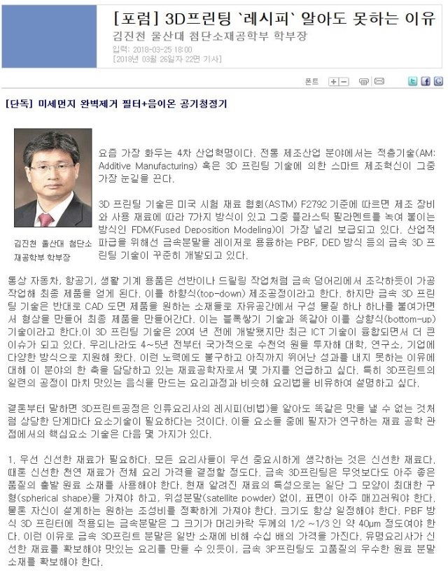 3D프린팅 '레시피'알아도 못하는 이유1.JPG