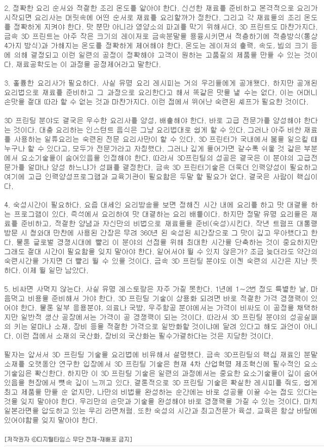 3D프린팅 '레시피'알아도 못하는 이유2.JPG