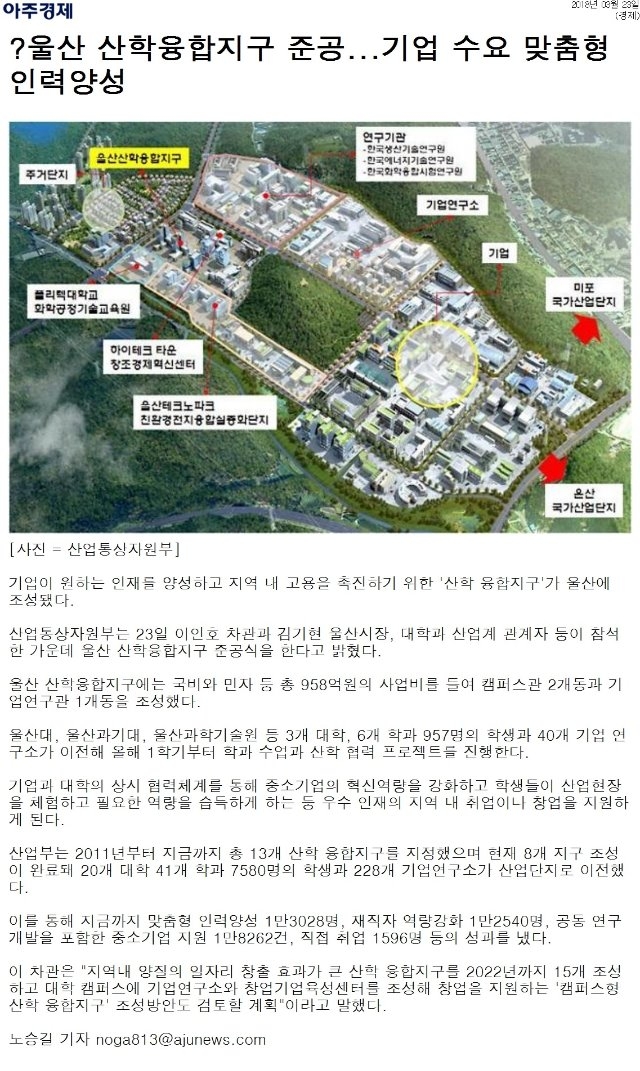 [아주경제]+_울산+산학융합지구+준공...기업+수요+맞춤형+인력양성_경제+_20180323.jpg